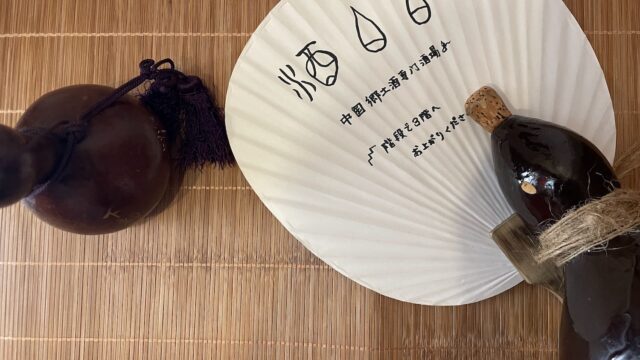 黄酒や白酒が楽しめる中国郷土酒酒場「酒白白」の看板写真